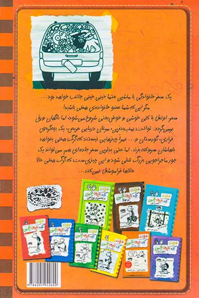 خاطرات یک بچه ی چلمن کتاب دهم سفر زهرماری